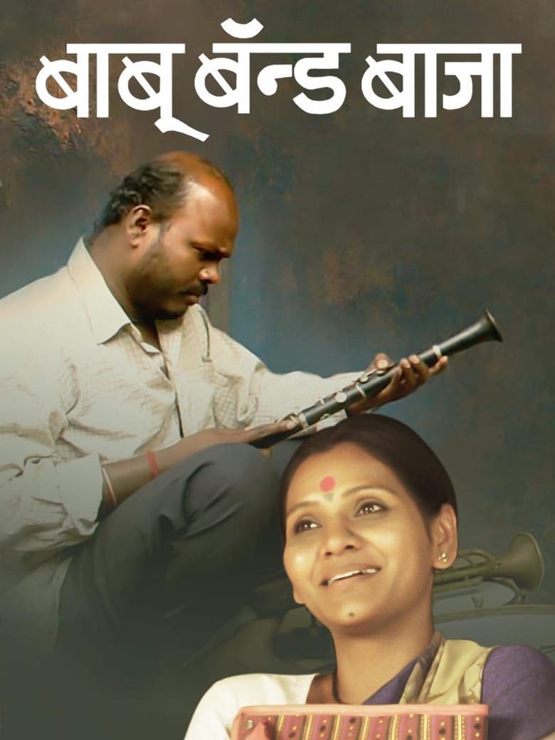 baboo-band-baaja