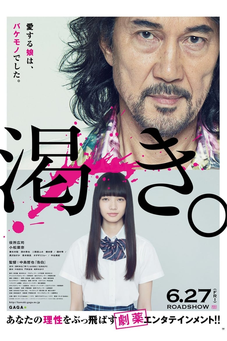 El mundo de Kanako
