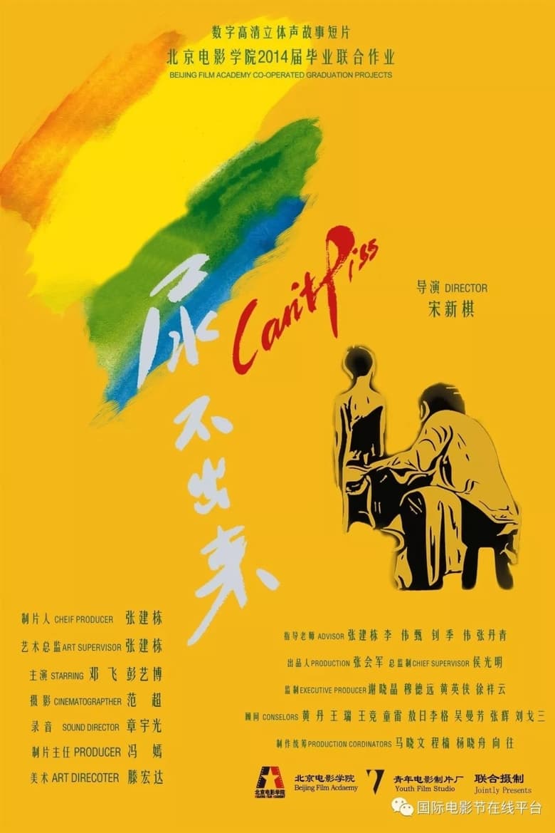 Niao Bu Chu Lai