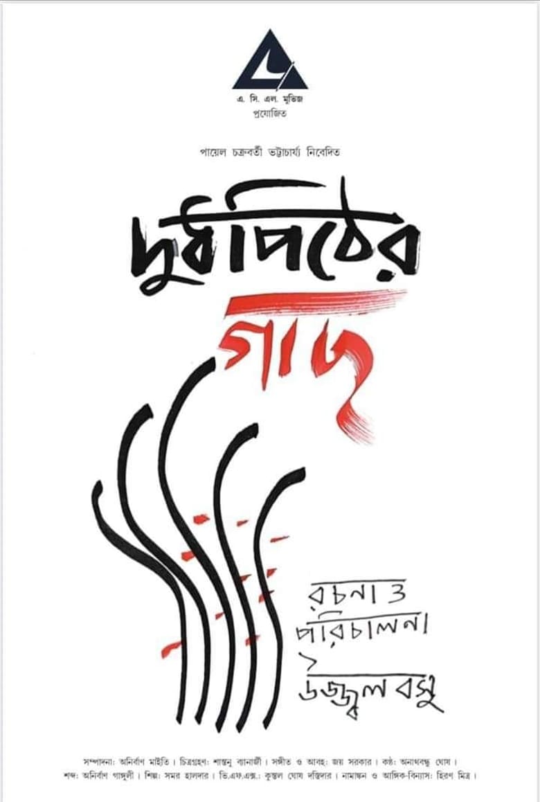 Cartel de doodhpither-gachh