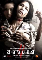 Art Of The Devil 3