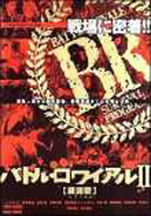 Battle Royale II