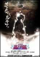 Bleach: Fade to Black - I Call Your Name