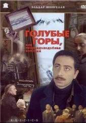 Blue Mountains, or Unbelievable Story