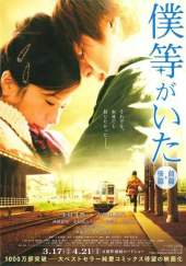 Bokura ga ita zenpen (we were there)