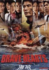 Brave Hearts: Umizaru