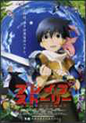 Brave Story