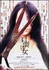 Carved (A Slit-Mouthed Woman) (Kuchisake-Onna)