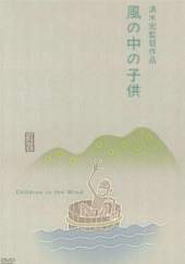 Children in the Wind