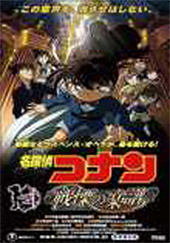 Detective Conan 12: La Partitura del Miedo