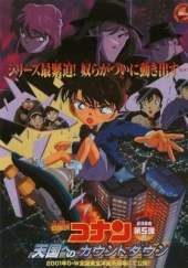 Detective Conan 5: Cuenta regresiva al cielo