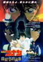 Detective Conan: The Private Eyes' Requiem