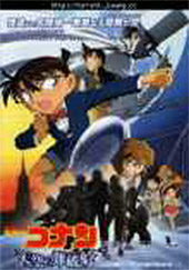 Detective Conan: La barca perdida en el cielo