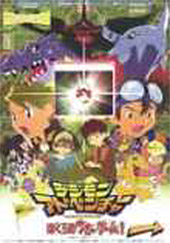 Digimon Bokura no war game