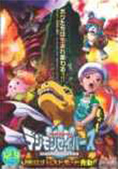 Digimon Savers Ultimate Power! Burst Mode Invoke!!