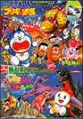 Doraemon y el secreto del laberinto