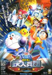 Doraemon y la revolución de los robots (Doraemon y las nuevas tropas de acero)