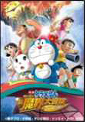 Doraemon y los siete magos
