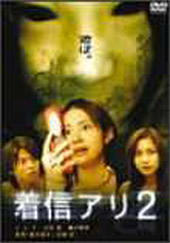 One Missed Call 2