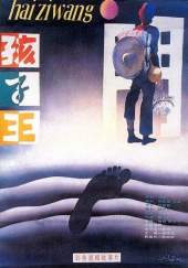 Cartel de El rey de los niños