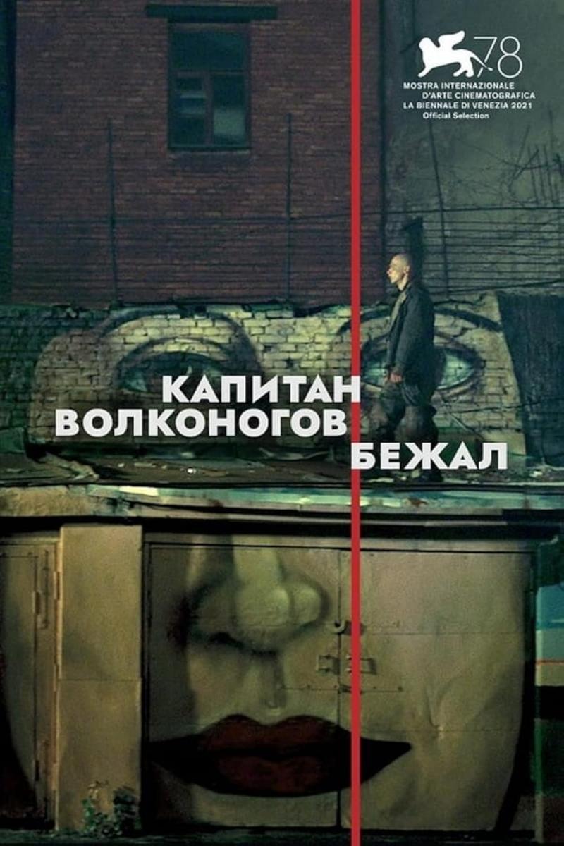 Cartel de La fuga del capitán Volkonogov