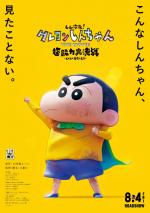 Cartel de Shin Chan: El superhéroe