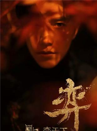 Rise of Phoenixes