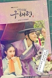 Rookie Historian Goo Hae-ryung